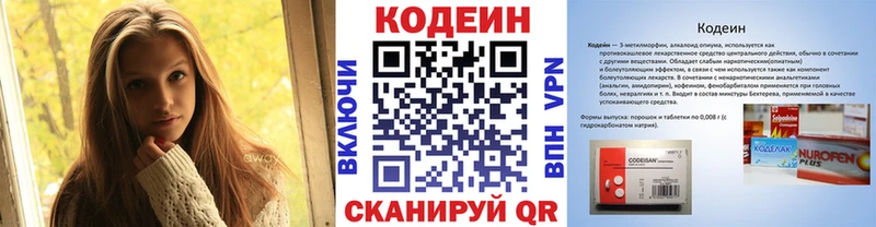 Codein напиток Lean (лин)  Ессентуки 